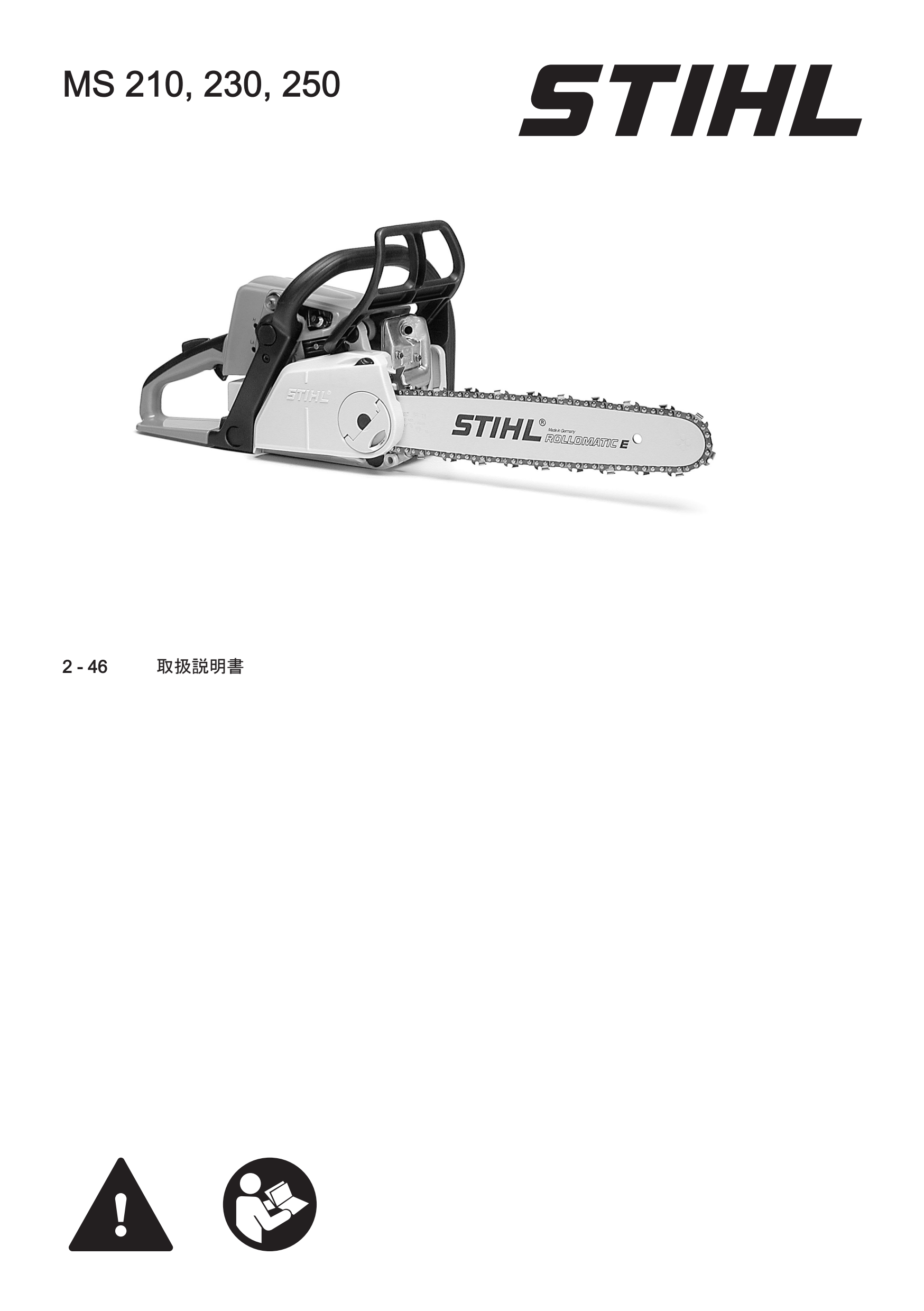 取扱説明書 - MS 230 C-BE